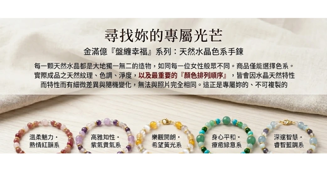 黃金水晶串珠手鍊