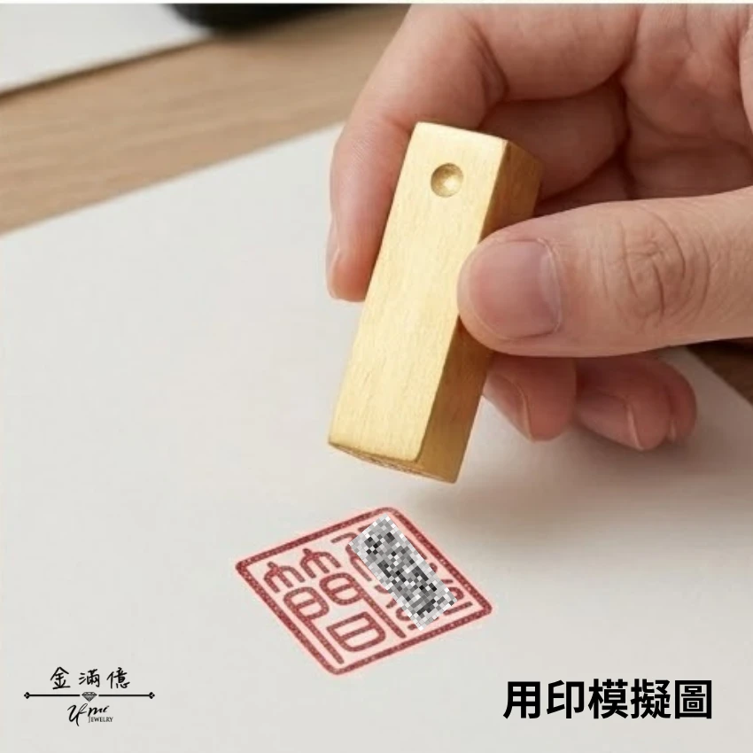特殊訂做黃金禮品-1:1實心黃金印章-姓名印章(3)