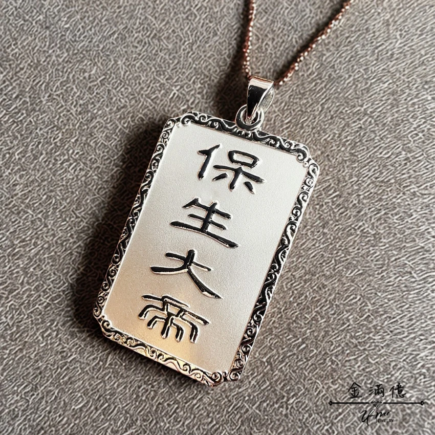 客製化飾品-保生大帝神明墜子-訂做純銀|純銀項鍊