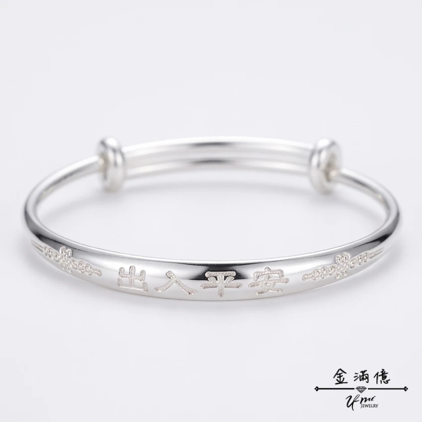 出入平安 - 純銀寶寶手環｜990純銀