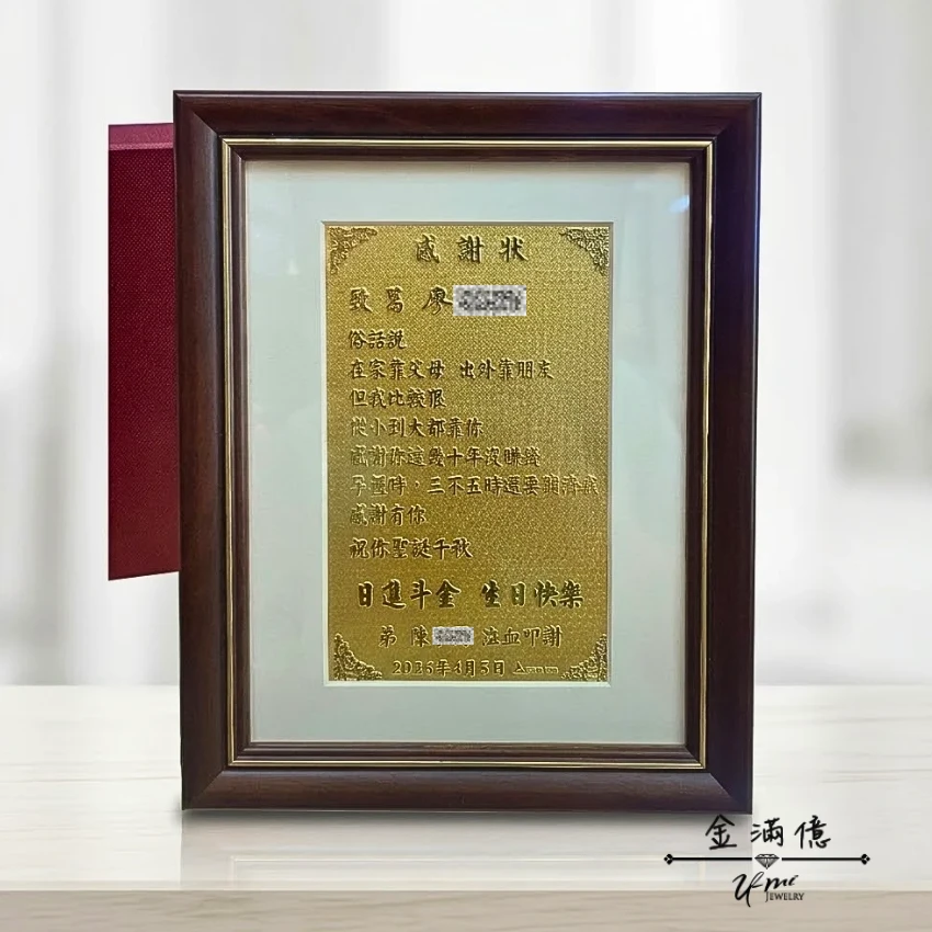 客製化黃金金牌-生日快樂-黃金擺件|禮品