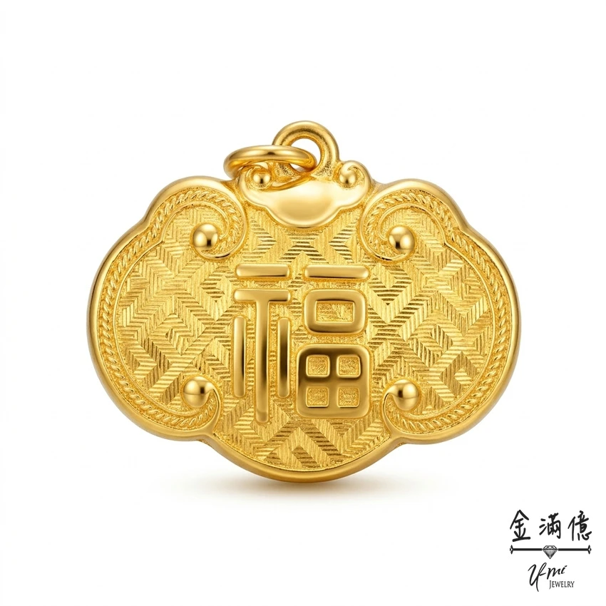 福字長命鎖-黃金墜子
