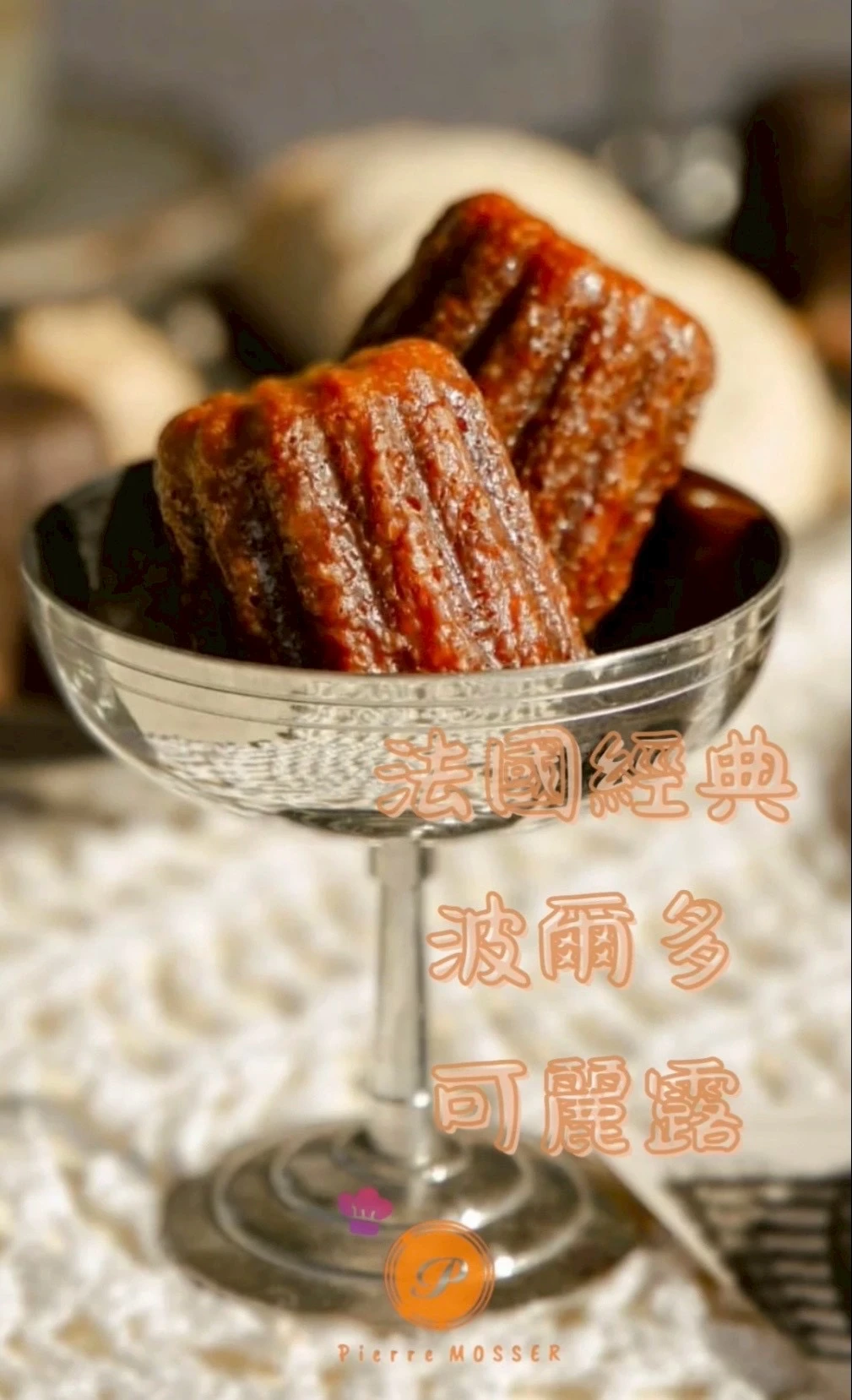 花蜜可麗露
