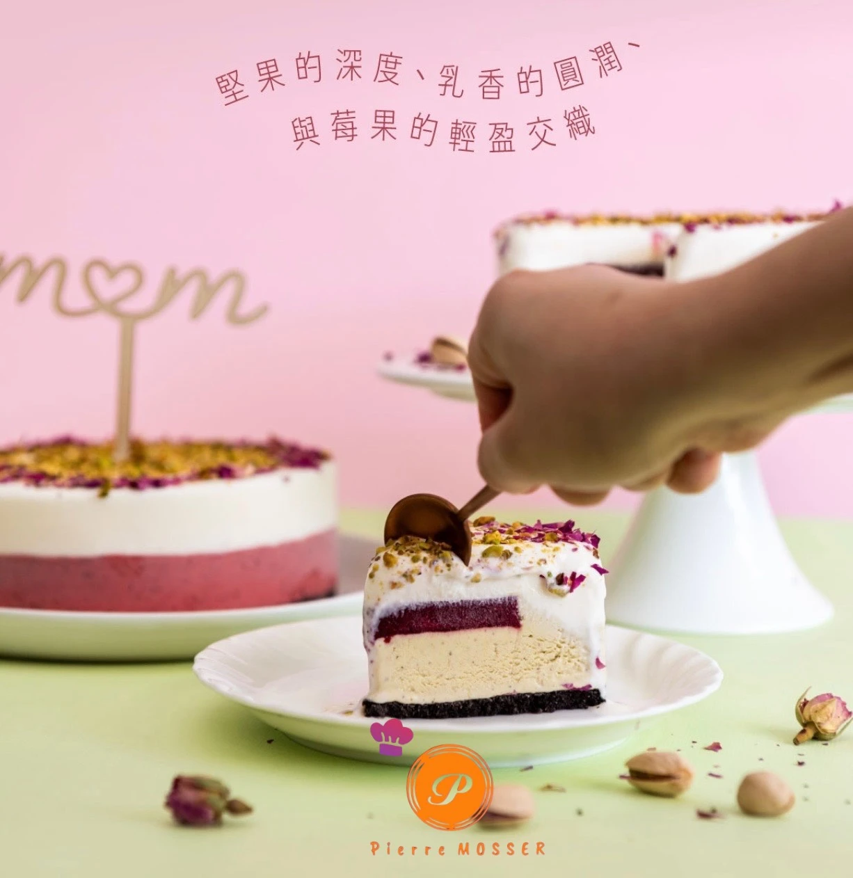 【限量預購】Pierre Mosser 冰淇淋系列送媽媽一座味蕾的花園 💐