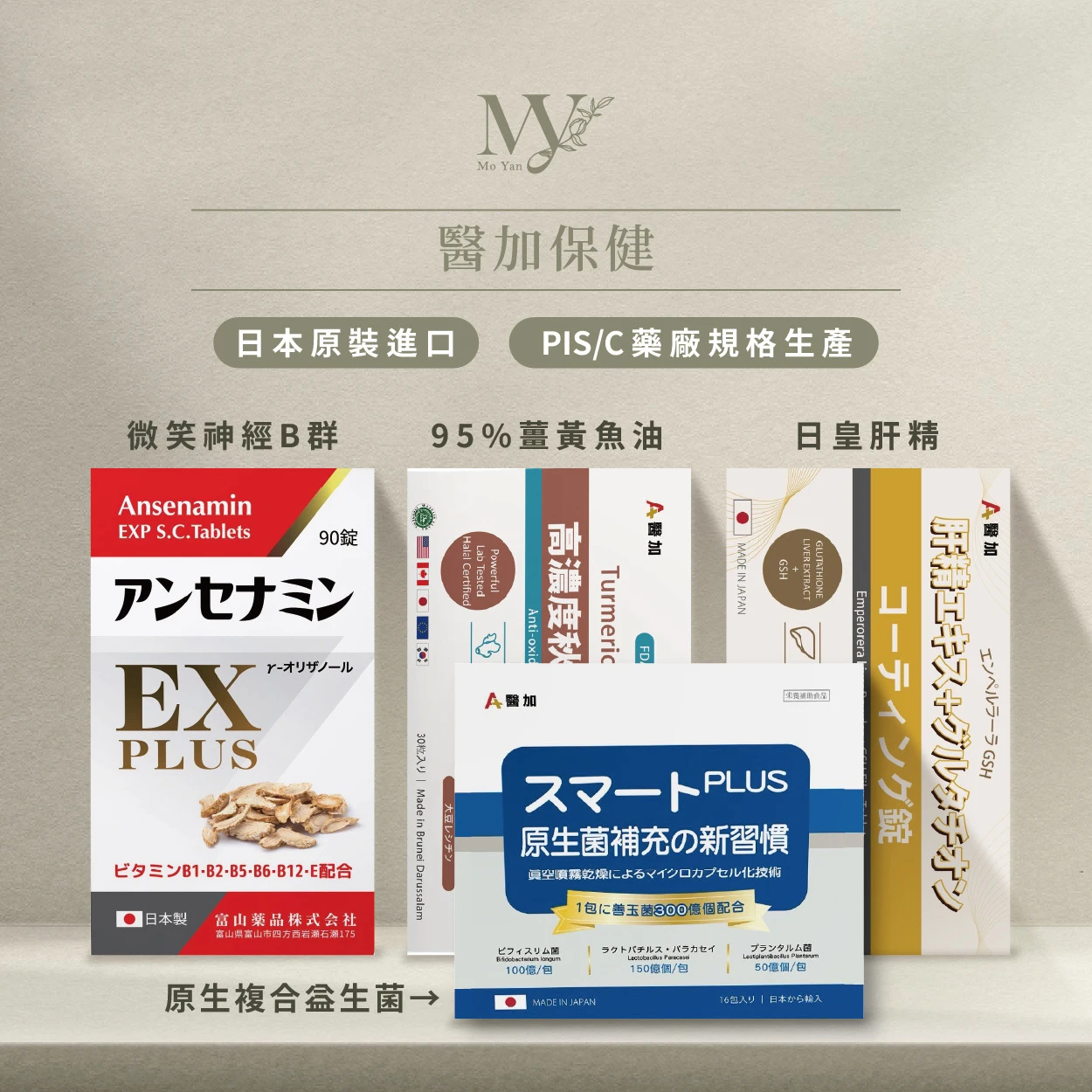 🇯🇵醫加保健｜PIC/S GMP最高藥廠規格生產