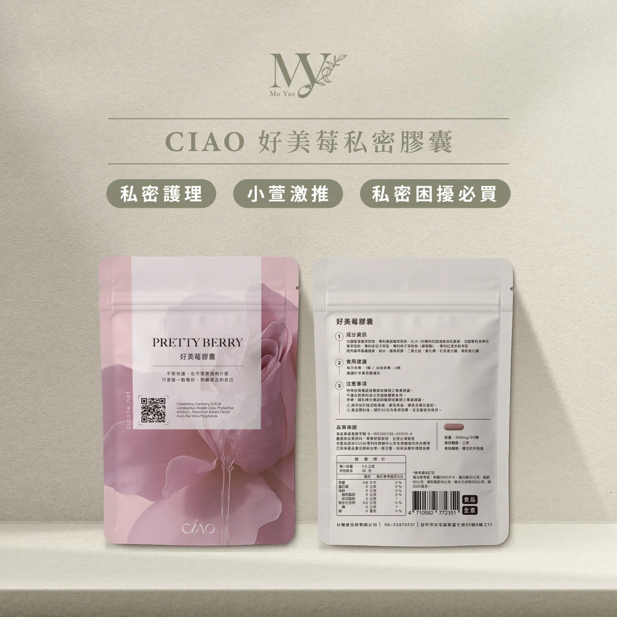 𝗖𝗜𝗔𝗢好美莓私密膠囊