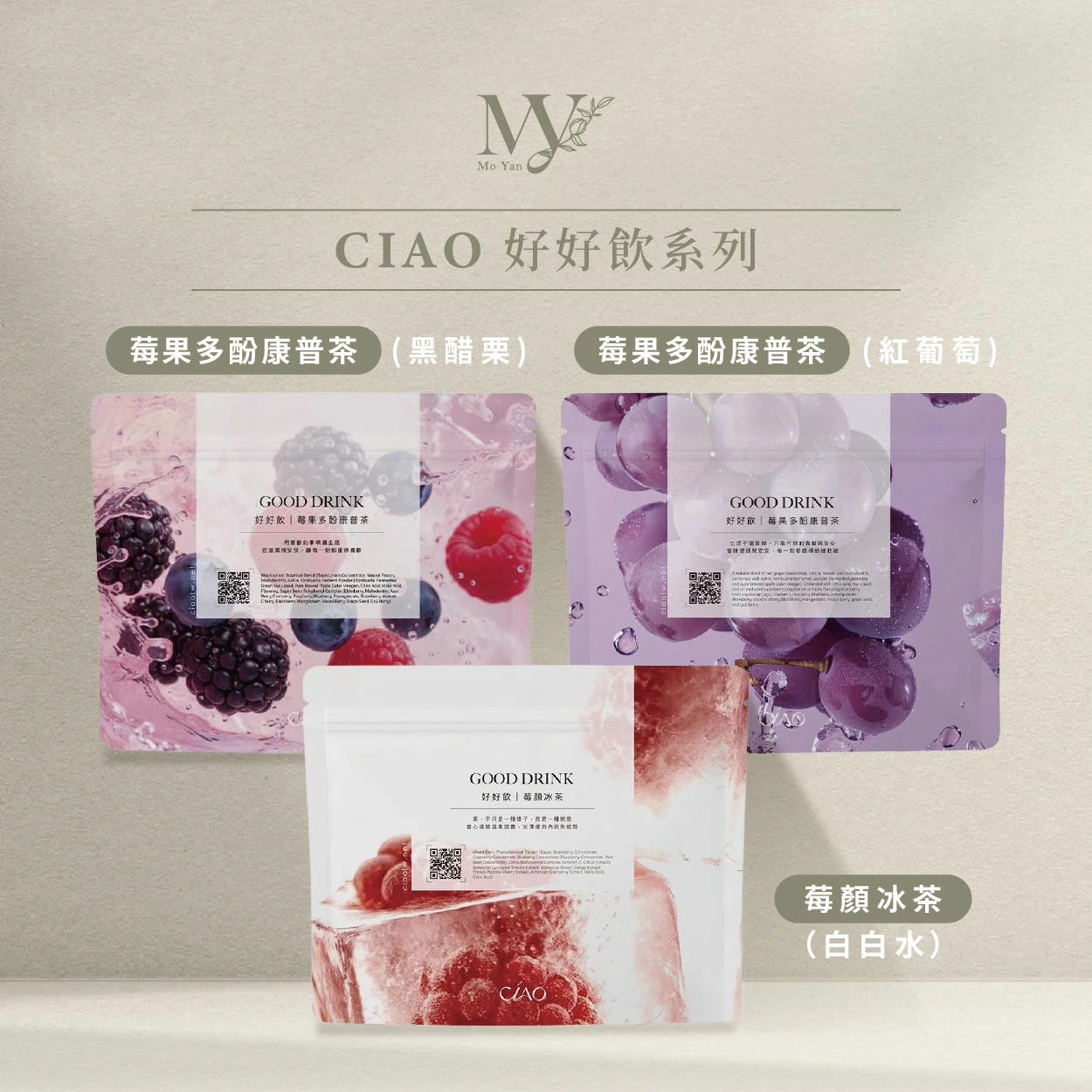 CIAO好好飲系列