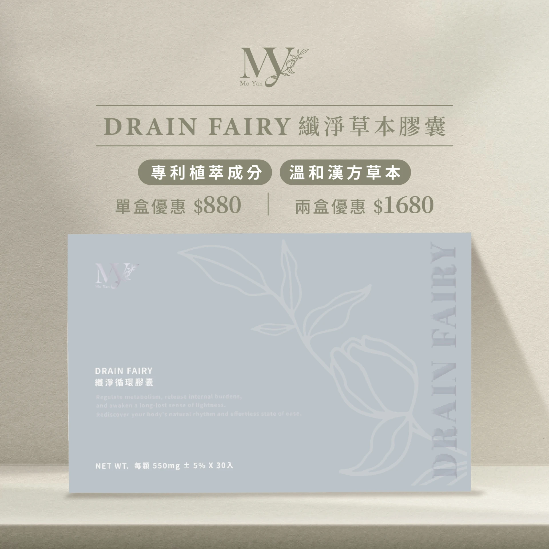 中秋優惠中🌕𝐃𝐑𝐀𝐈𝐍 𝐅𝐀𝐈𝐑𝐘 纖淨草本膠囊🪞