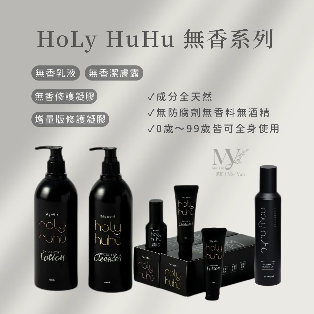 𝐇𝐨𝐋𝐲 𝐇𝐮𝐇𝐮 極致無香系列