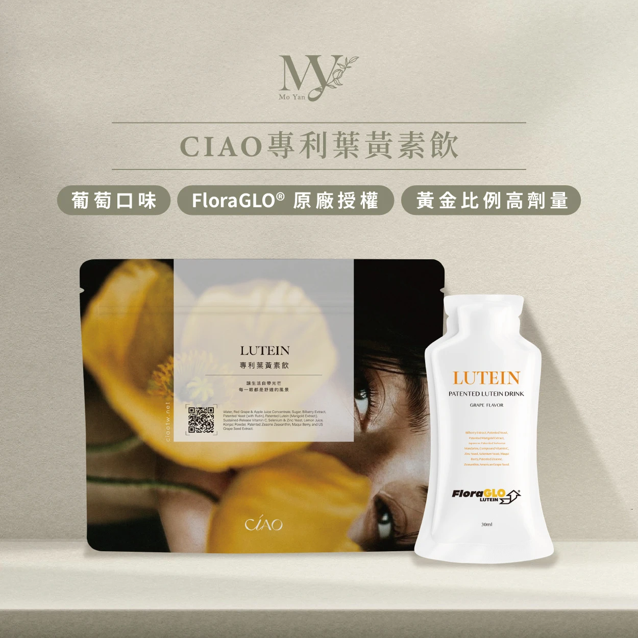 𝗖𝗜𝗔𝗢專利葉黃素飲