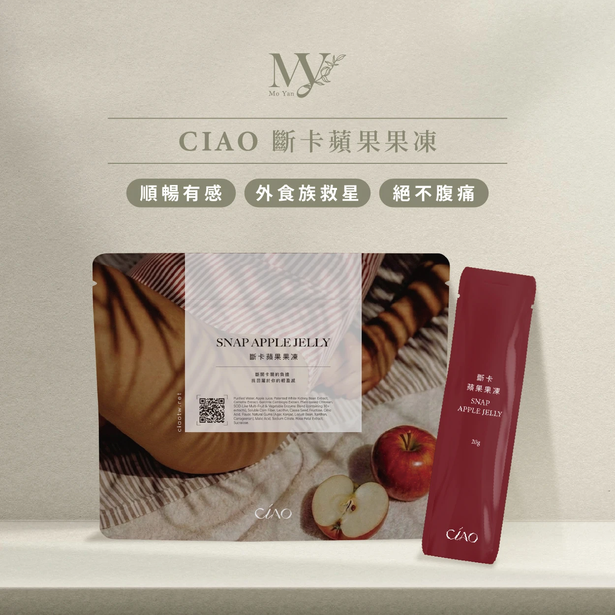 𝗖𝗜𝗔𝗢斷卡蘋果果凍｜排便神器