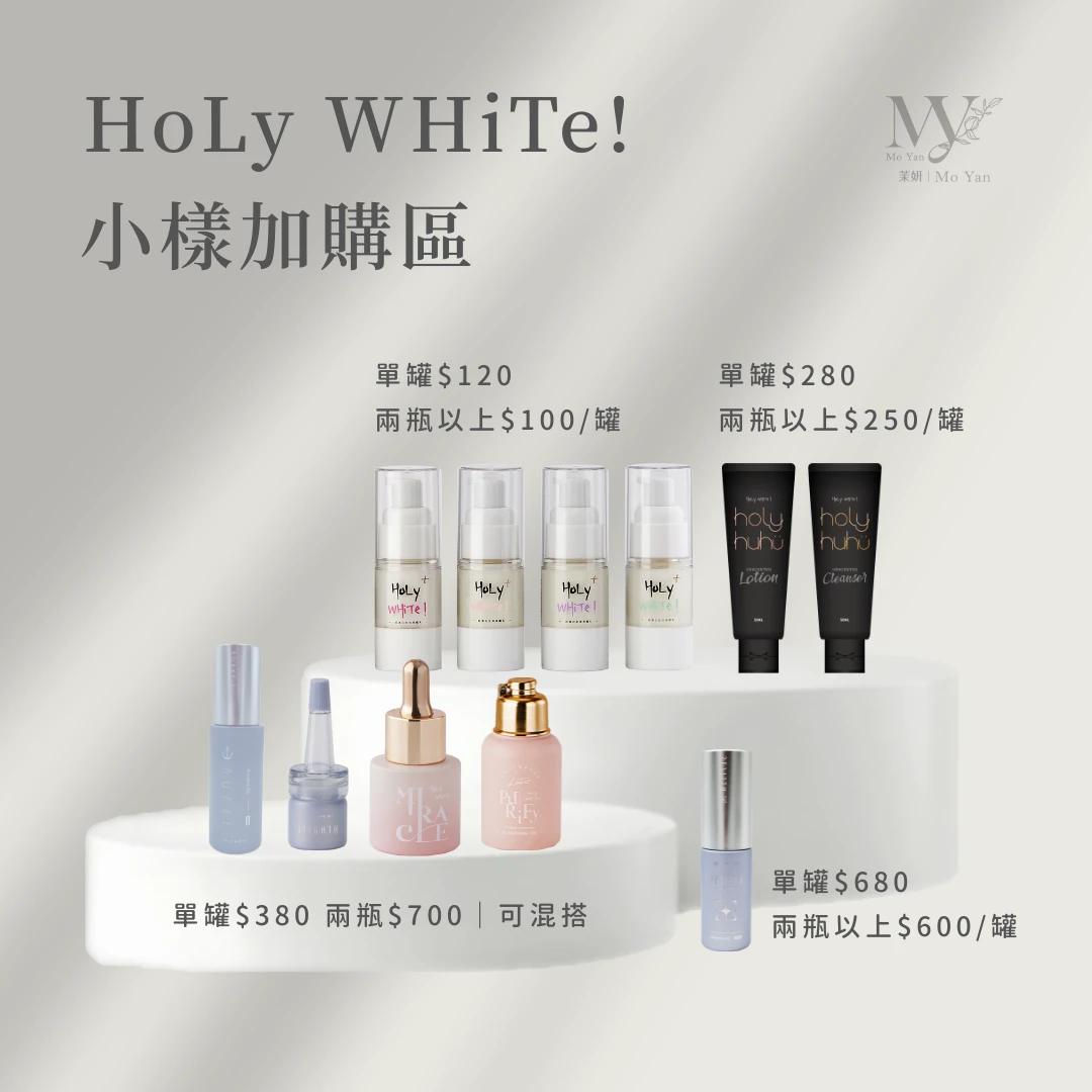 𝐇𝐨𝐋𝐲小樣隨身瓶加購區