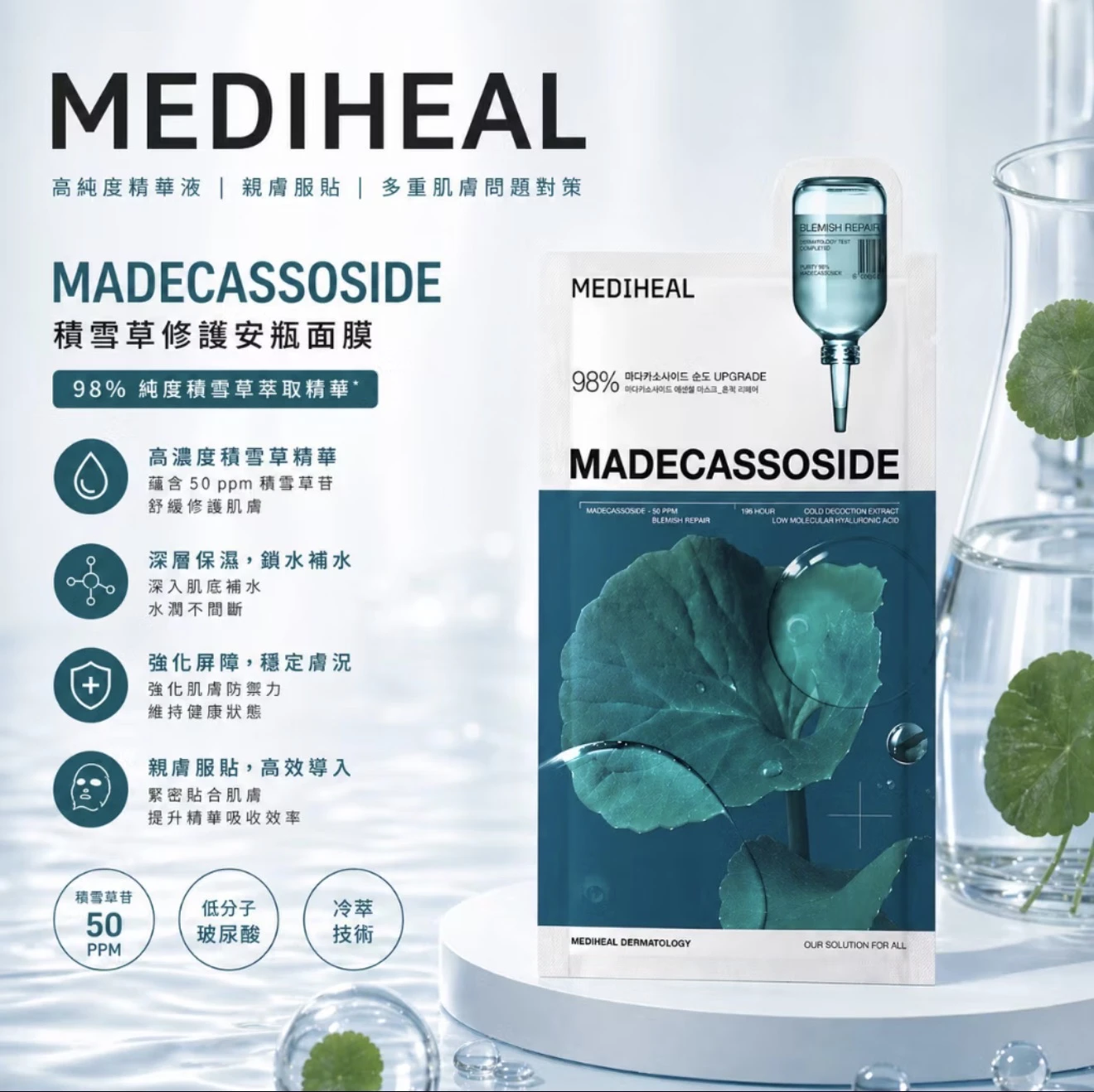 MEDIHEAL 面膜 (10+1片)