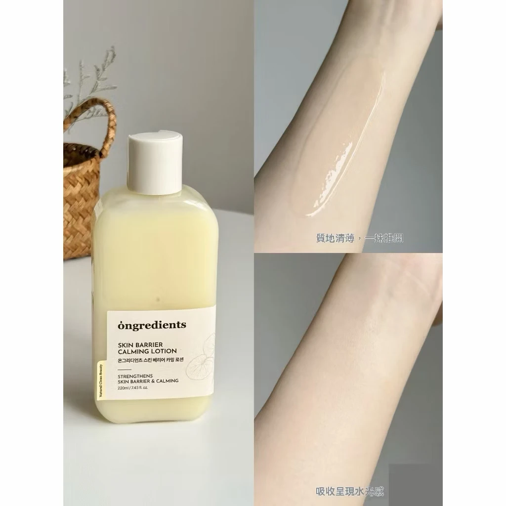 Ongredients 強化屏障鎮靜透光亮采妝前保濕乳 (220ml+80ml)