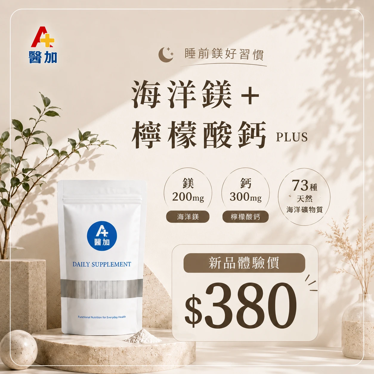 海洋鎂+檸檬酸鈣｜十日體驗包