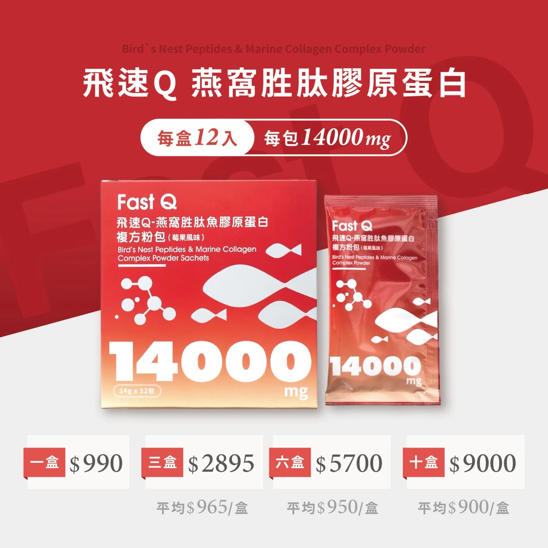 現貨｜𝐅𝐚𝐬𝐭 𝐐 燕窩胜肽膠原蛋白