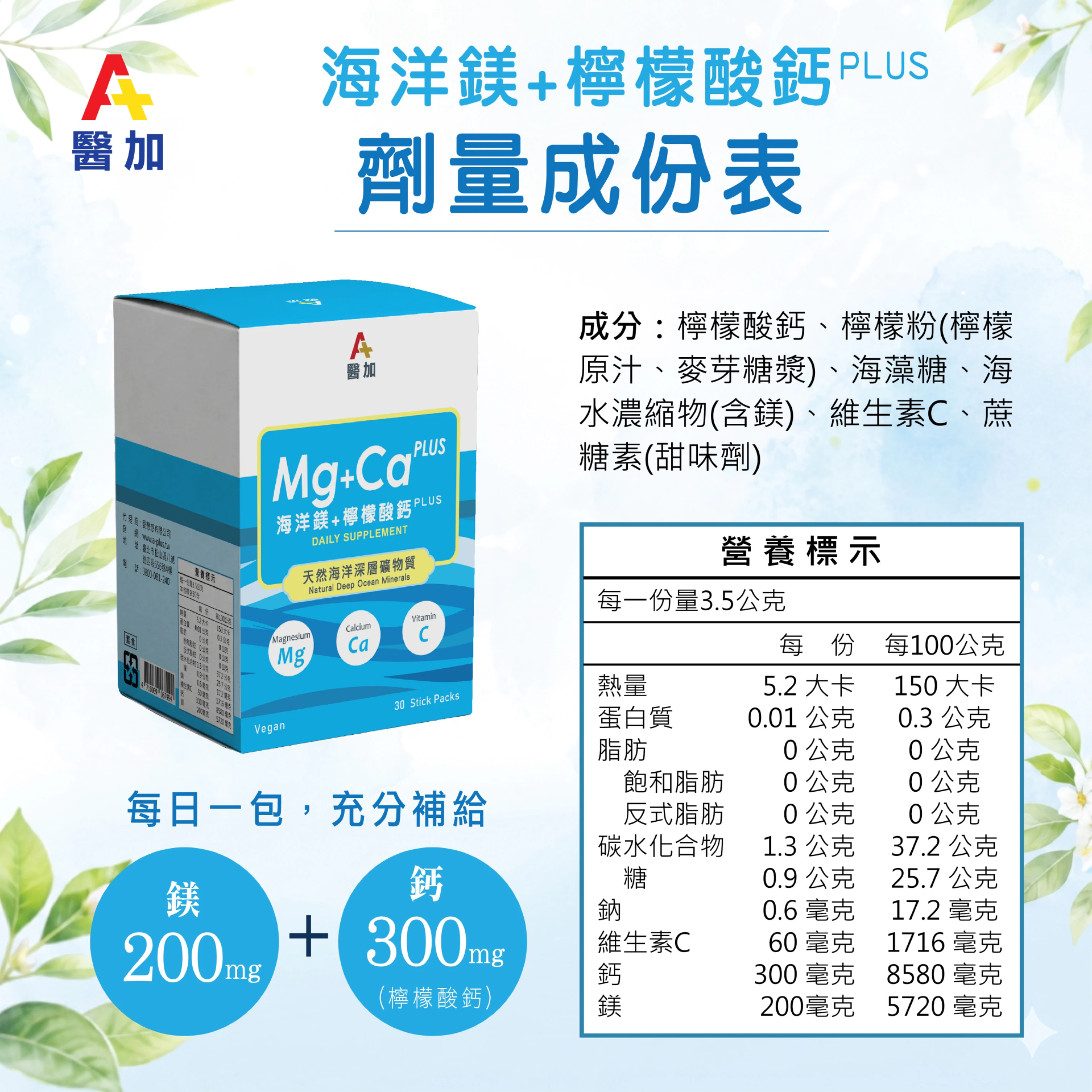 海洋鎂+檸檬酸鈣𝐏𝐥𝐮𝐬