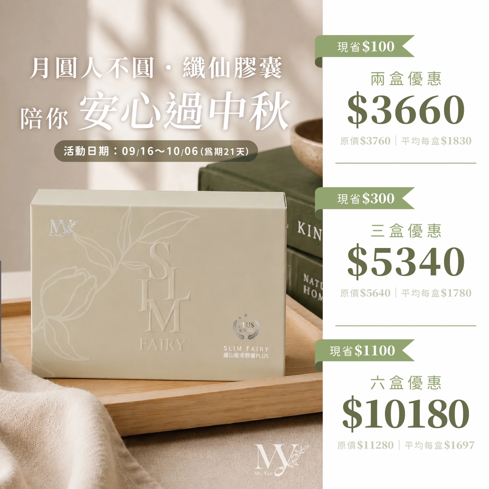 中秋優惠中🌕𝐒𝐋𝐈𝐌 𝐅𝐀𝐈𝐑𝐘 纖仙植萃膠囊𝐏𝐋𝐔𝐒🧚🏻‍♀️
