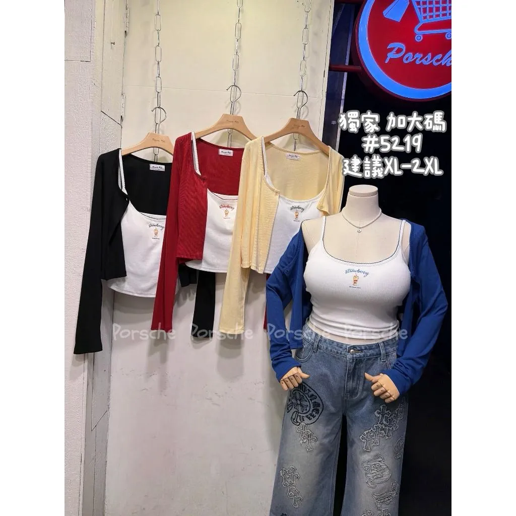 (現貨)【大尺碼】美式休閒花邊撞色草莓背心+小外套兩件套