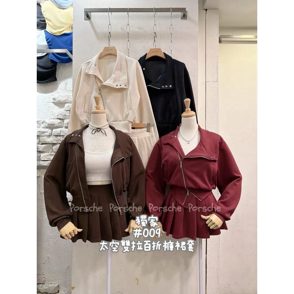 (現貨)高質感太空棉雙拉鍊外+百褶褲裙(後鬆緊)兩件套