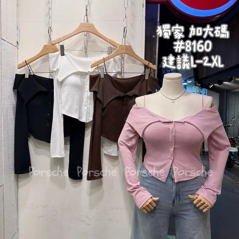 (預購)【大尺碼】氣質甜姐兒露肩翻領開釦長袖上衣