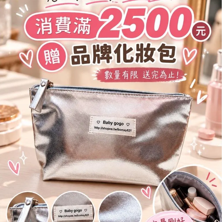 BABY GOGO化妝包