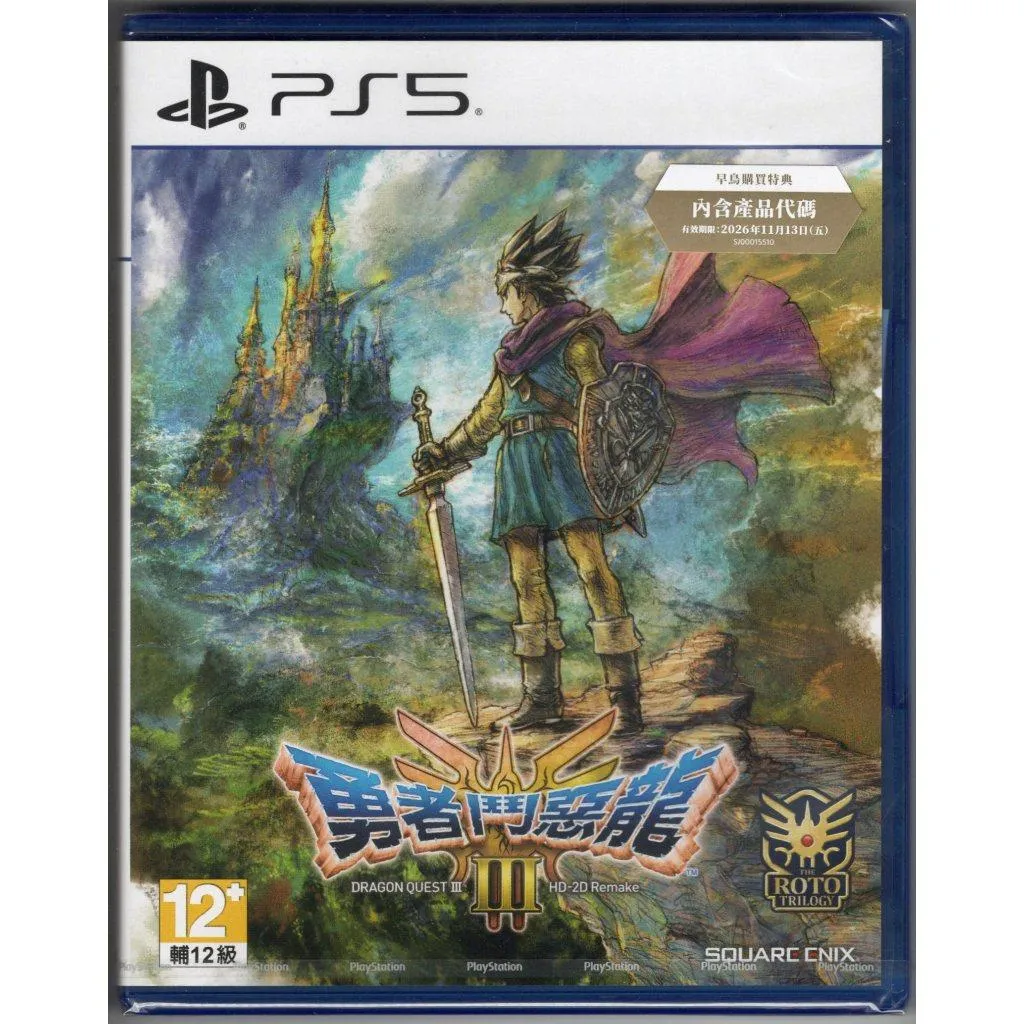 PS5 勇者鬥惡龍 3 HD-2D 重製版 中文版