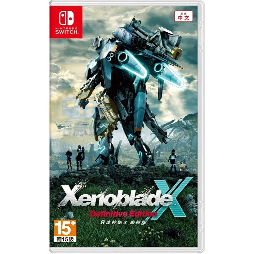 【NS】異度神劍X 終極版 中文版 Xenoblade Chronicles X
