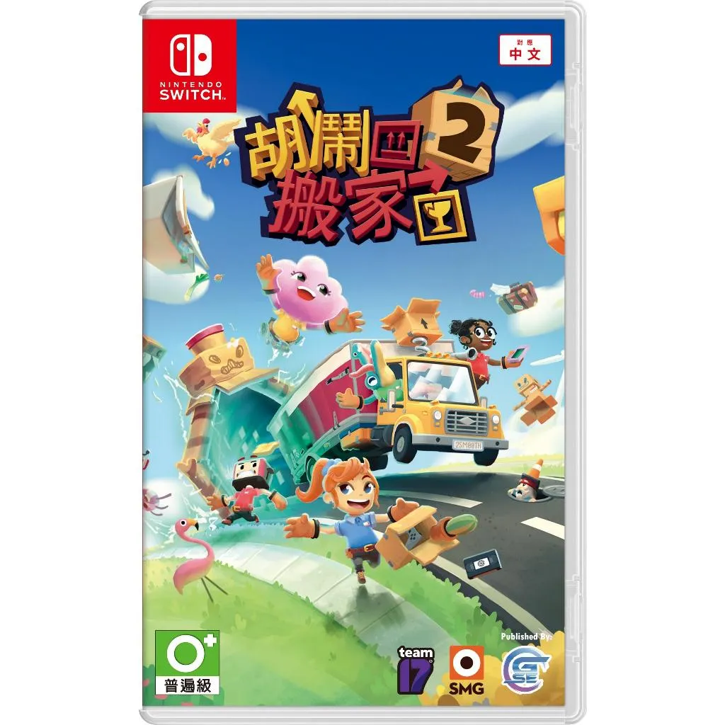 NS Switch 胡鬧搬家2 中文版 MOVING OUT 2