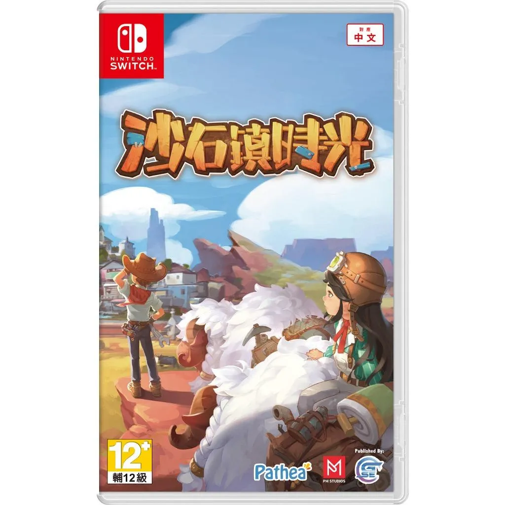 NS Switch 沙石鎮時光 沙石鎮時光 中文版