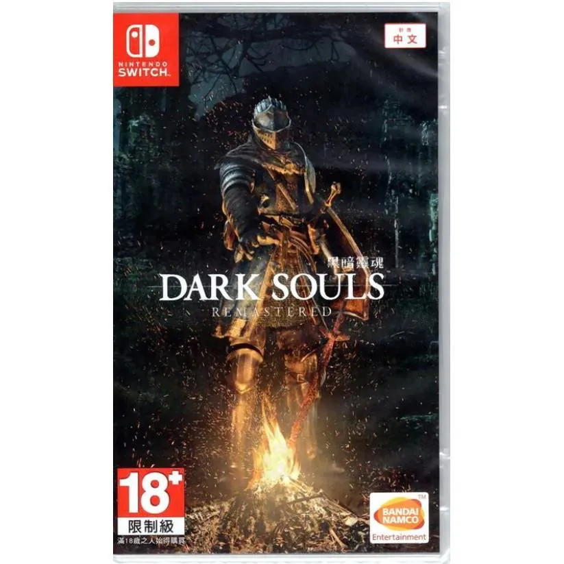 NS 黑暗靈魂 重製版 Dark Souls Remastered 中文版