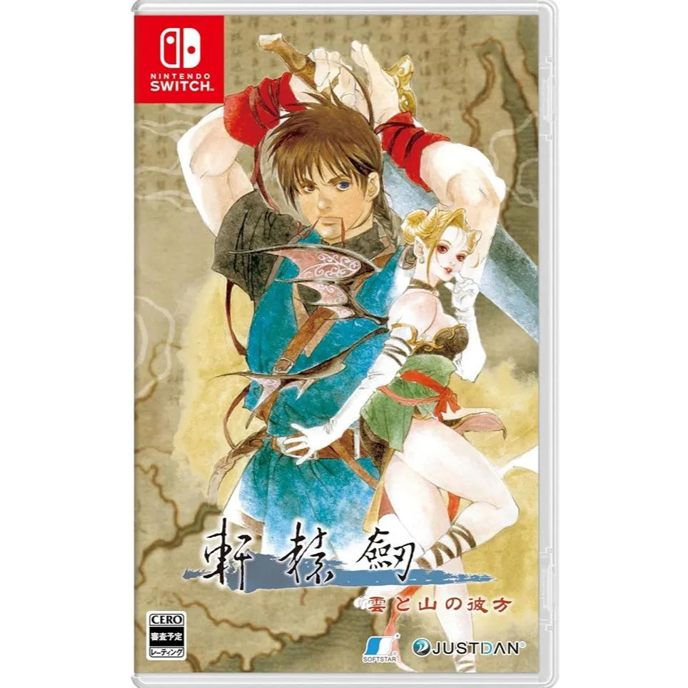 【NS】 軒轅劍參 雲和山的彼端 日版 中文版 軒轅劍3
