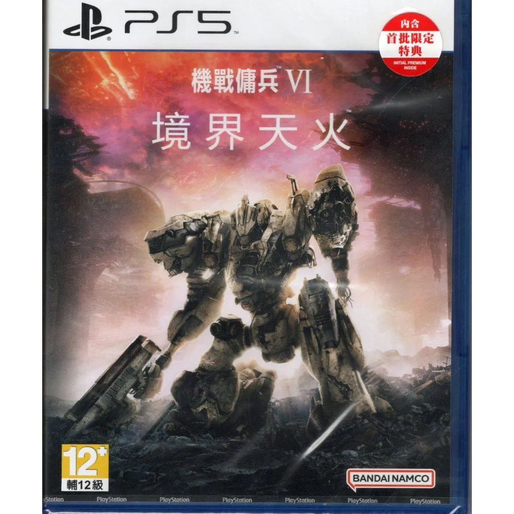 PS5 機戰傭兵 VI：境界天火 中文版