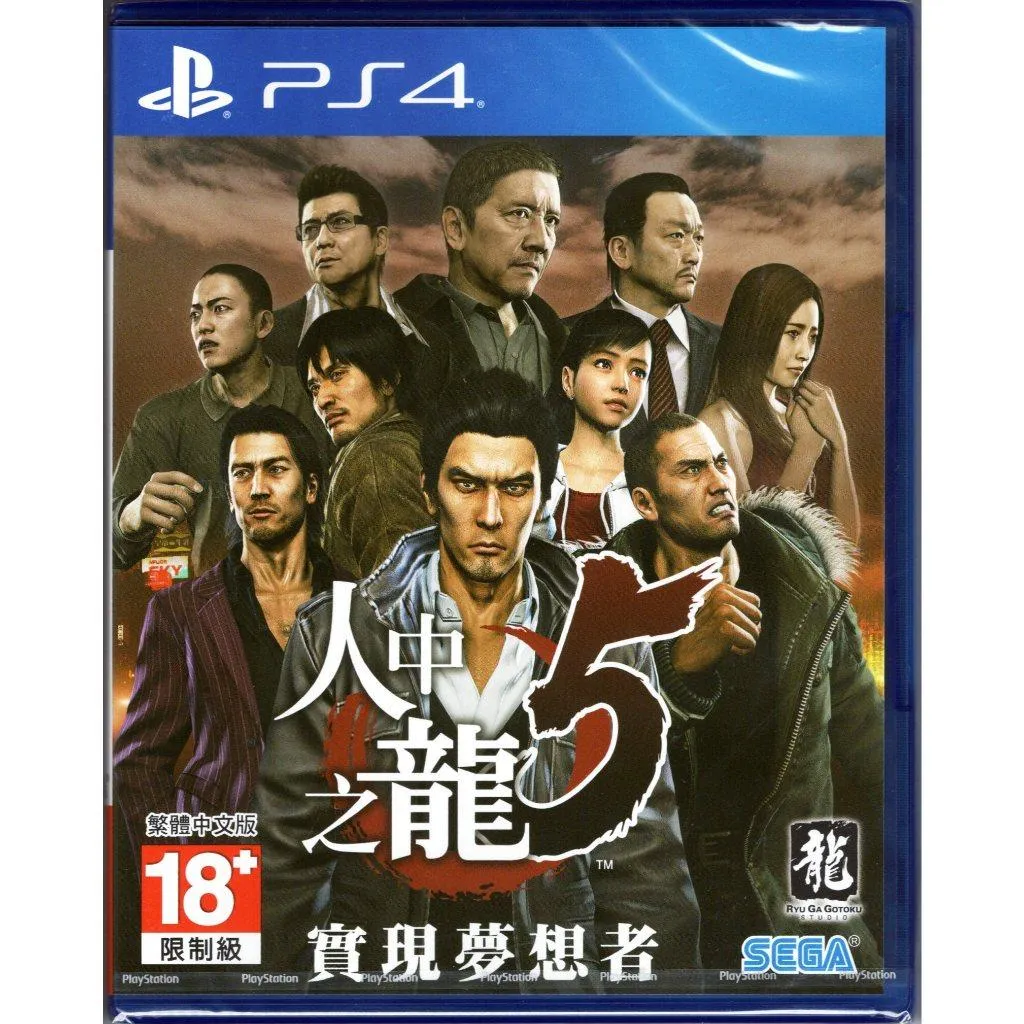 PS4 人中之龍5 實現夢想者 中文版