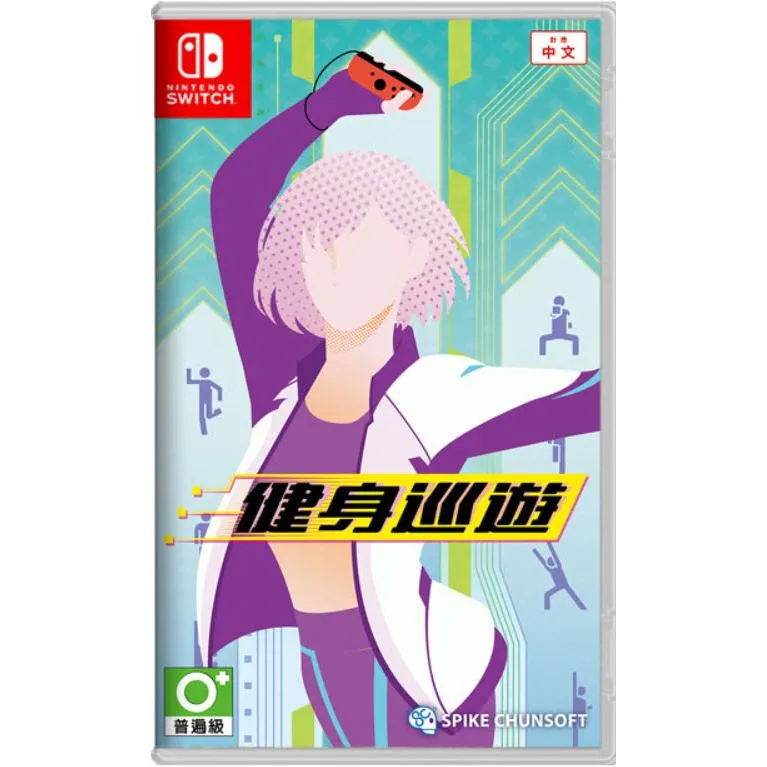 NS Switch 健身巡遊 Fitness Runner 中文版