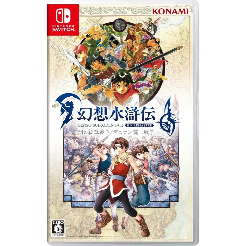 NS 幻想水滸傳 I&II HD Remaster 中文版