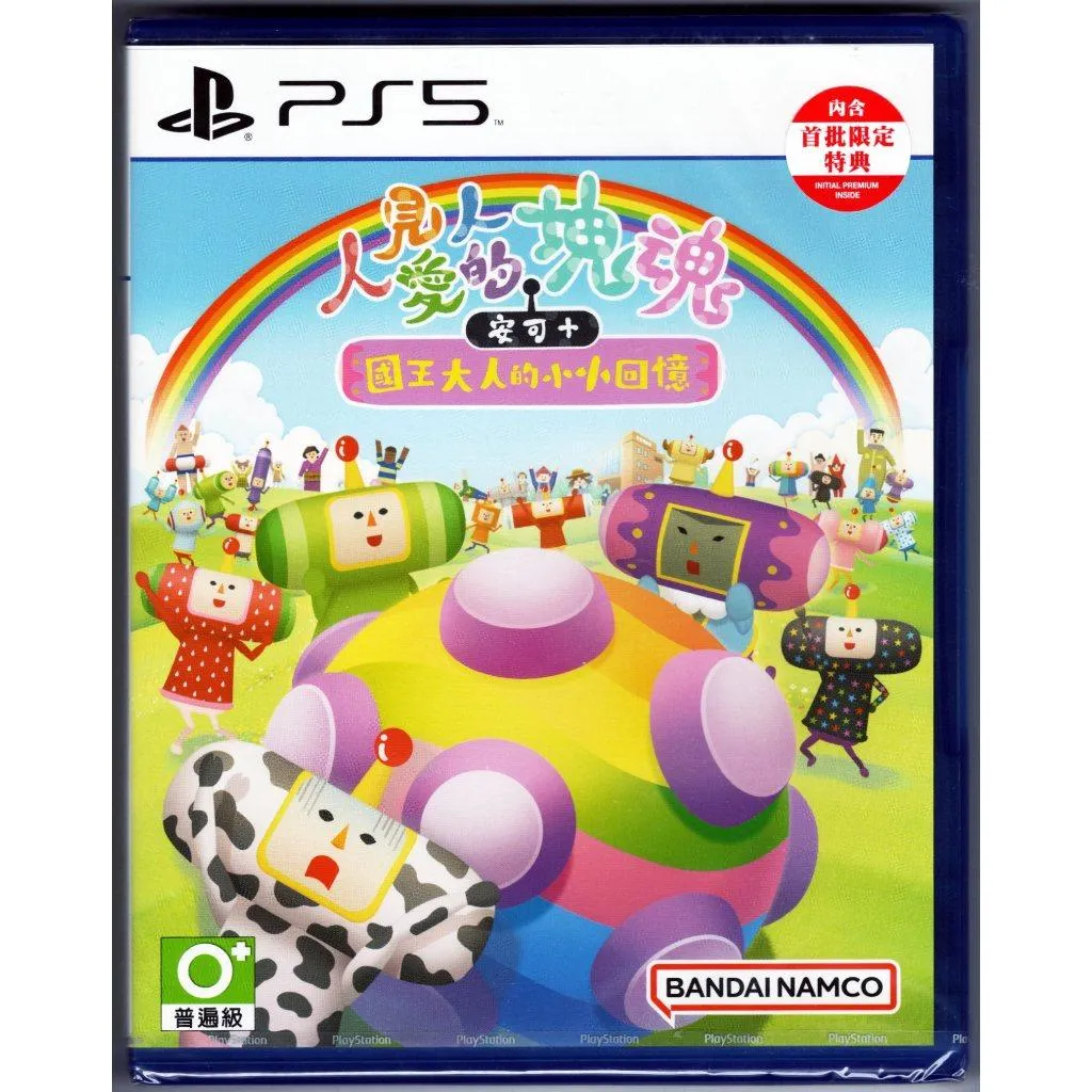 PS5 人見人愛的塊魂 安可+ 國王大人的小小回憶 中文版