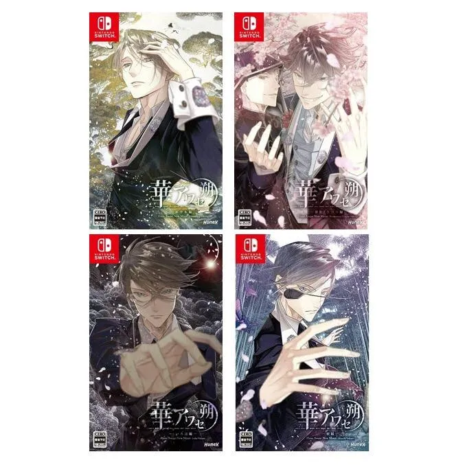 NS Switch 花合朔 姬空木篇 唐紅/宇津都篇 伊呂波篇 蛟篇 日版 中文版 乙女遊戲