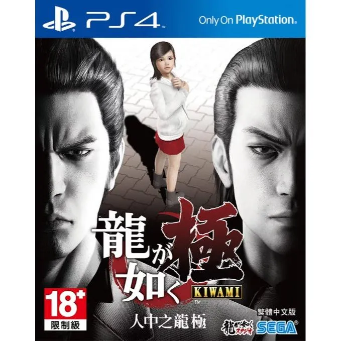 PS4 人中之龍 極 中文版