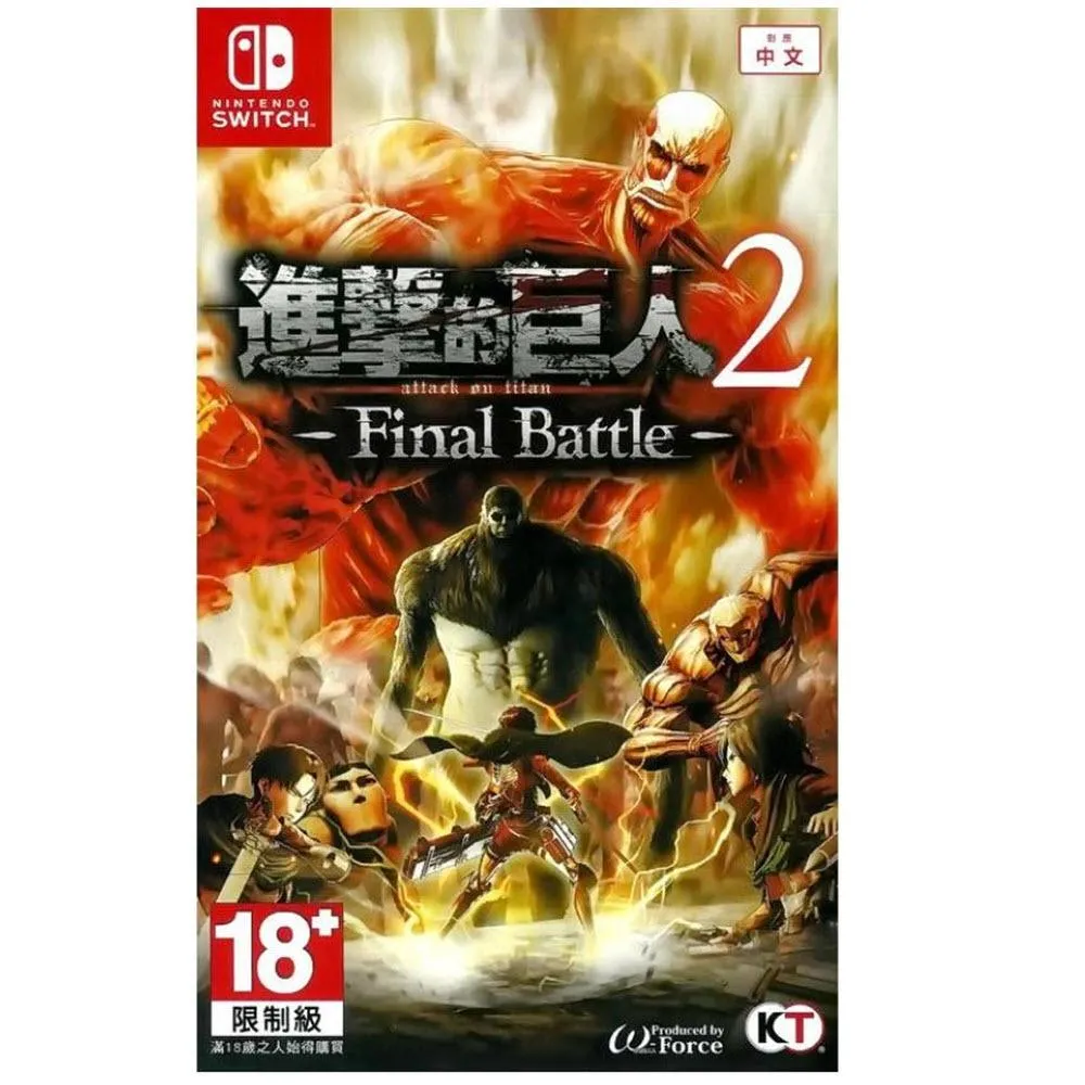 NS Switch 進擊的巨人2 進擊的巨人 2 Final Battle 中文版