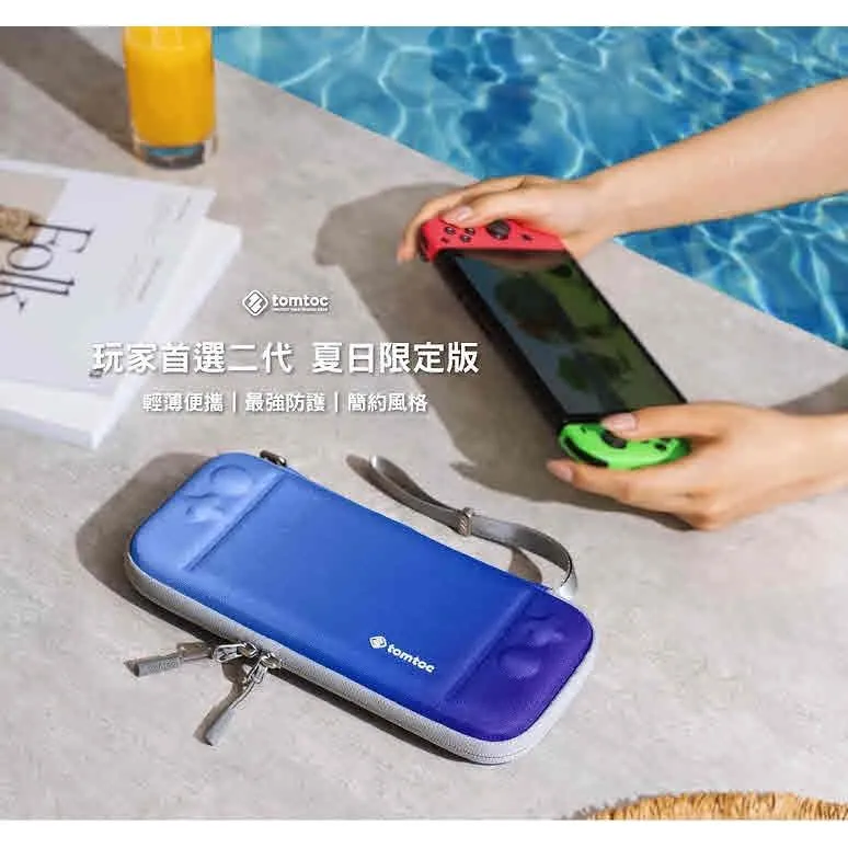 【Tomtoc】 NS SWITCH/OLED 玩家首選二代​夏日限定版 海洋藍/檸檬綠/黑/紫