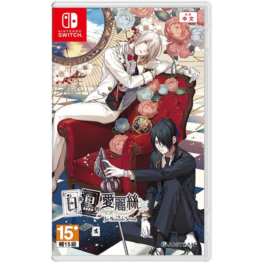 NS Switch 白與黑的愛麗絲 中文版