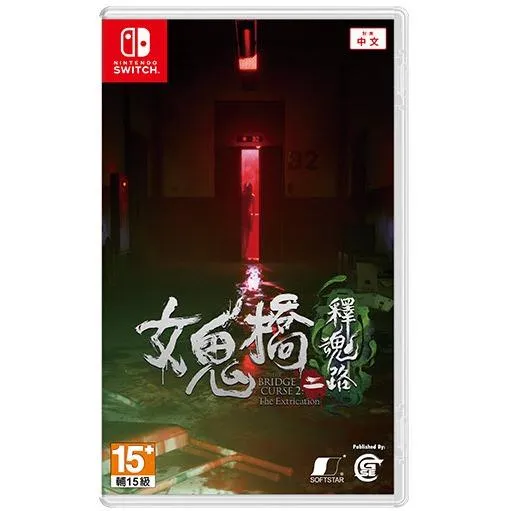 【艾達電玩】全新現貨附特典筆記本 NS Switch 女鬼橋二 釋魂路 中文版 女鬼橋2