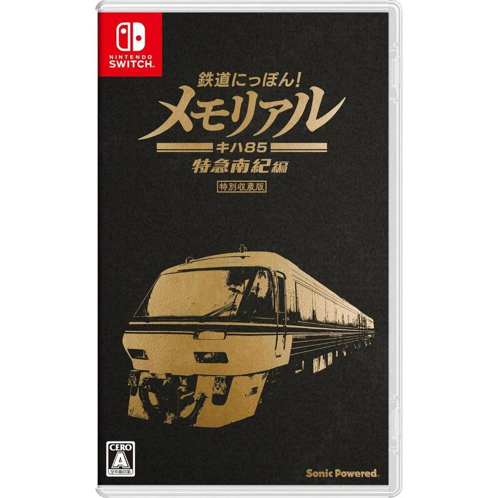NS Switch 鐵道日本! 紀念系列 JR東海道KiHa 85 特急南紀編 純日版