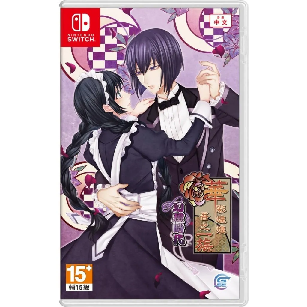 NS Switch 華彩煌煌，吾之一族 幻燈時代 中文版