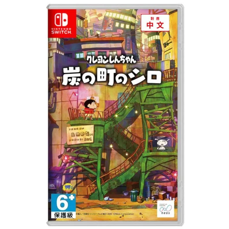 【NS】蠟筆小新 煤炭鎮的小白 中文版