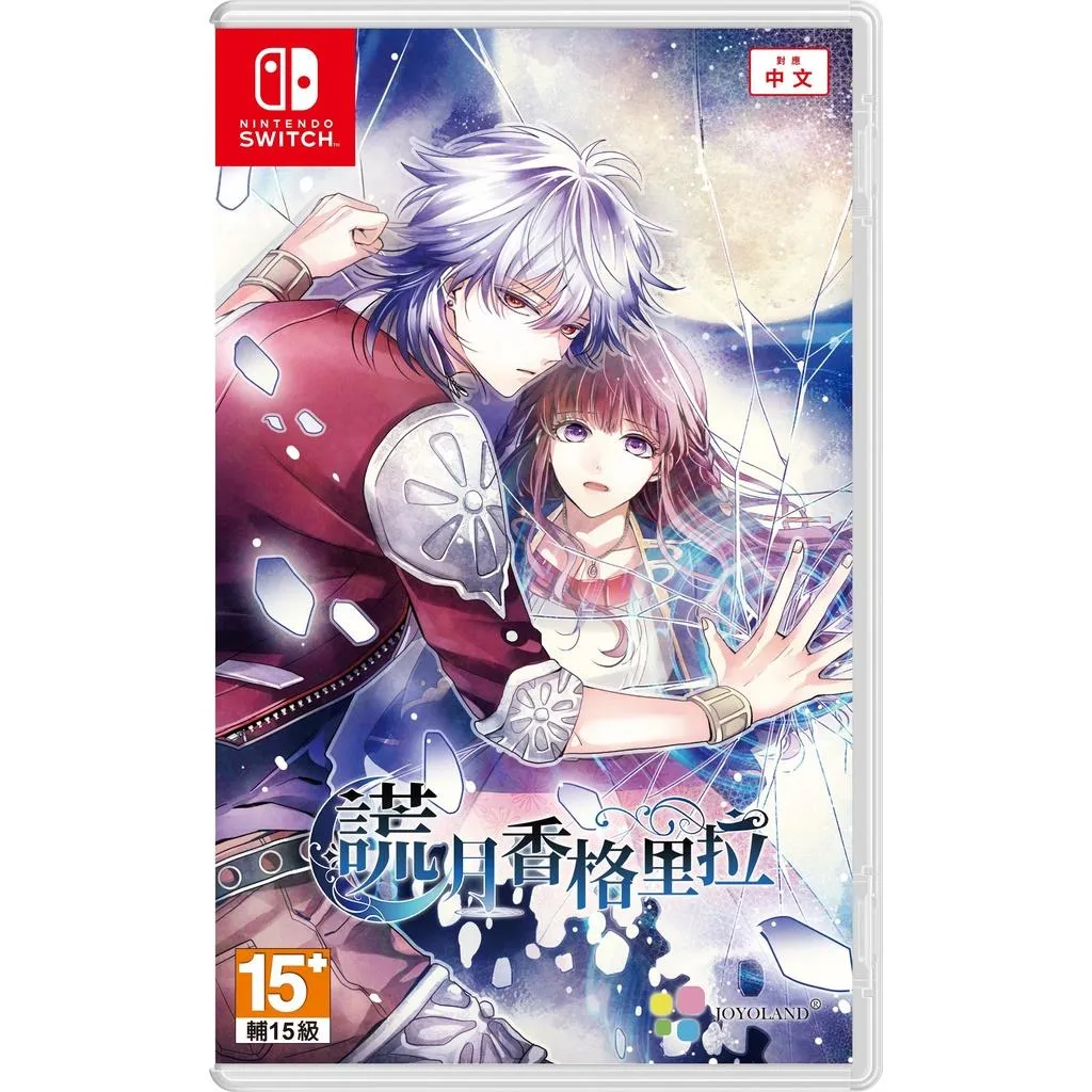 NS Switch 謊月香格里拉嘘月シャングリラ中文版乙女遊戲| 艾達電玩
