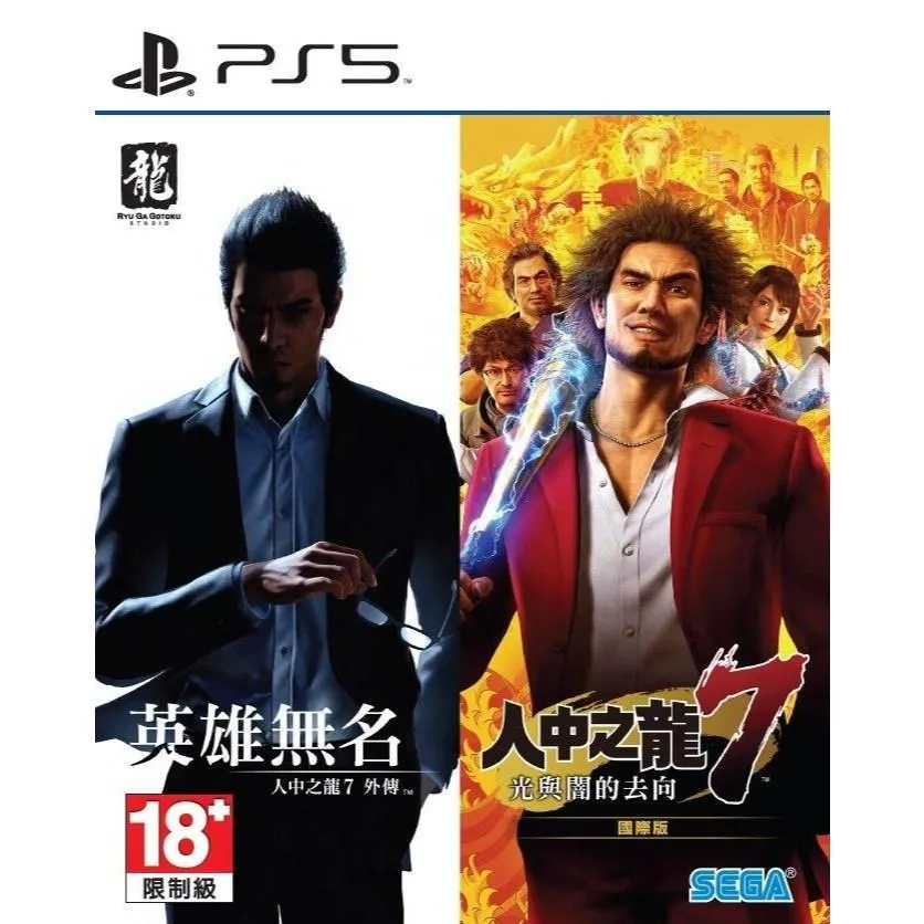 內附鐵盒 PS5 人中之龍7 & 人中之龍7外傳 合輯 中文版