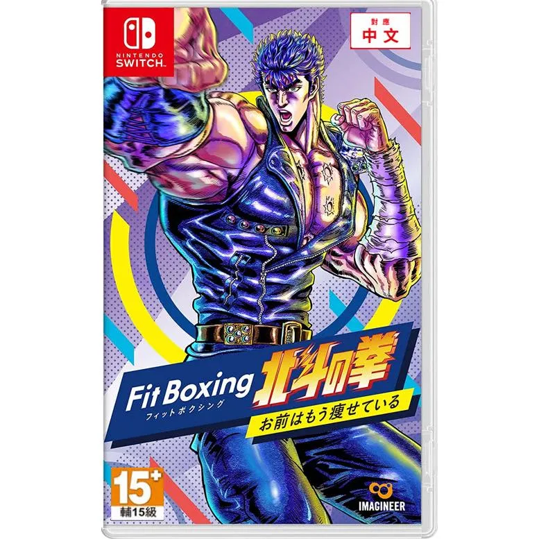 NS Switch 健身拳擊 北斗神拳 你已經瘦了 中文版
