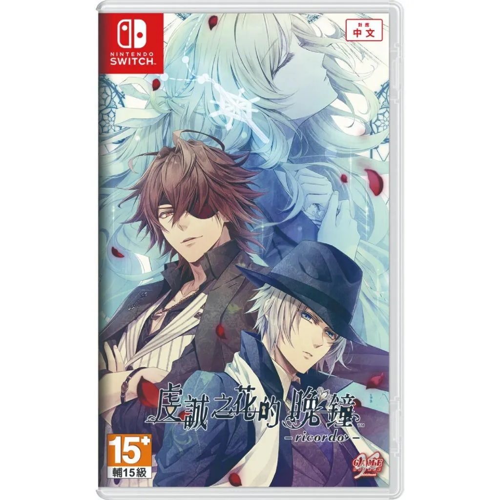 NS Switch 虔誠之花的晚鐘 –ricordo– 中文版 一般版 乙女遊戲